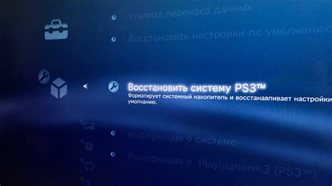 Как сбросить и вернуть Sony PlayStation 3 к заводским настройкам