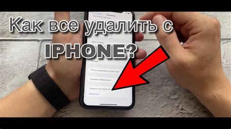 Как сбросить и очистить iPhone с помощью настроек