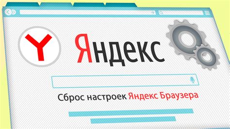 Как сбросить настройки Яндекс Авто