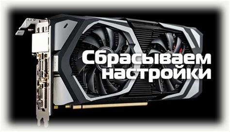 Как сбросить настройки видеокарты AMD на расширенной панели управления