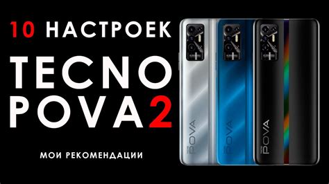 Как сбросить настройки Techno Pova 2