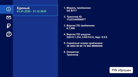 Как сбросить пин код на телевизоре Триколор