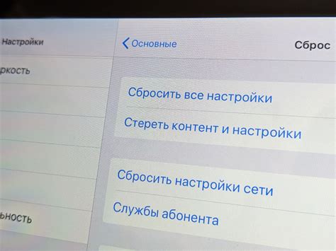 Как сбросить поиск на iPad до заводских настроек