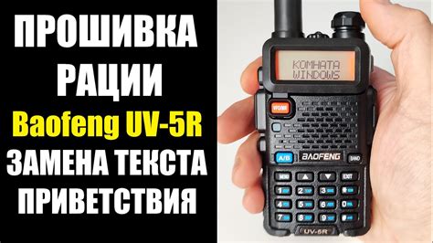 Как сбросить рацию Baofeng UV 5R на заводские настройки