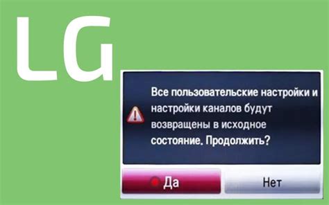 Как сбросить телевизор LG до заводских настроек без пульта