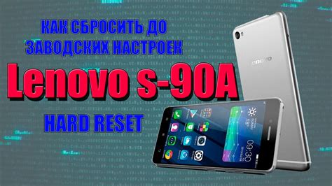 Как сбросить телефон Lenovo