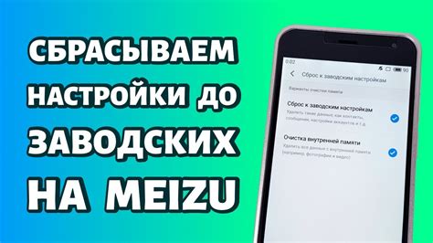 Как сбросить Meizu U20 до заводских настроек