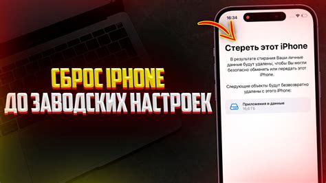 Как сбросить iPhone до заводских настроек без ПК