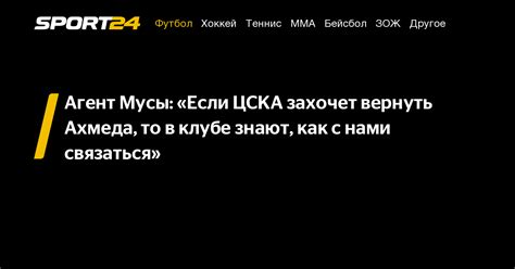 Как связаться с ЦСКА: контактная информация и реквизиты