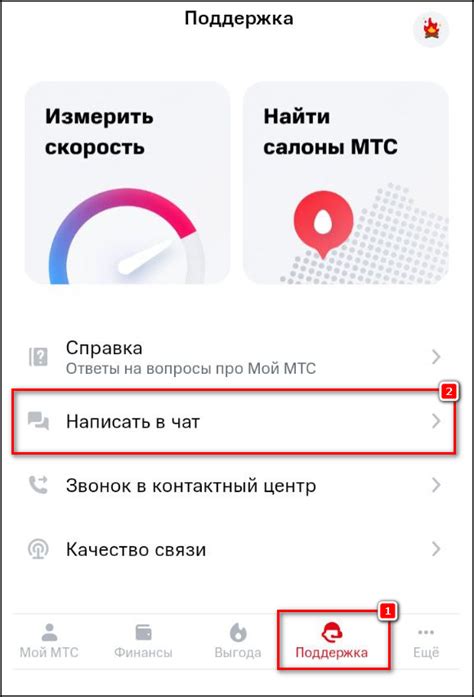 Как связаться с поддержкой МТС для отключения тонирования