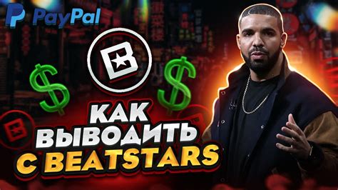 Как связаться с поддержкой Beatstars для отключения платежной системы