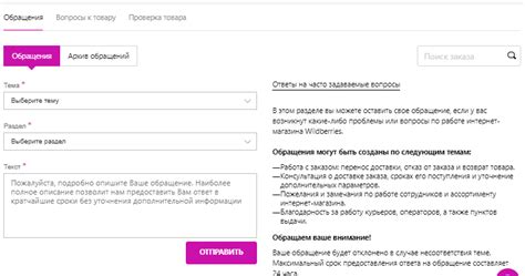 Как связаться с службой поддержки Вайлдберриз для вопросов о статусе доставки заказа