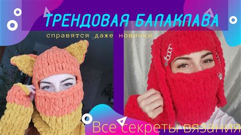 Как связать балаклаву из пряжи на петлях