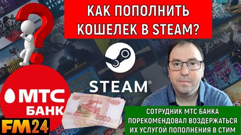 Как связать кошелек Steam и МТС Банк