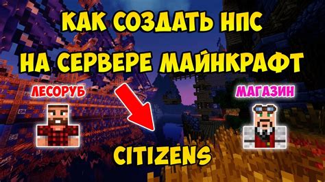 Как сделать НПС невидимыми в Citizens