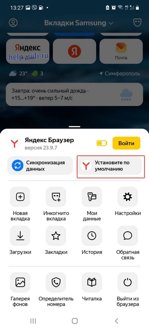 Как сделать Яндекс Главным браузером на вашем телефоне