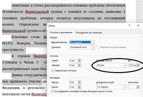 Как сделать абзацный отступ в PDF документе