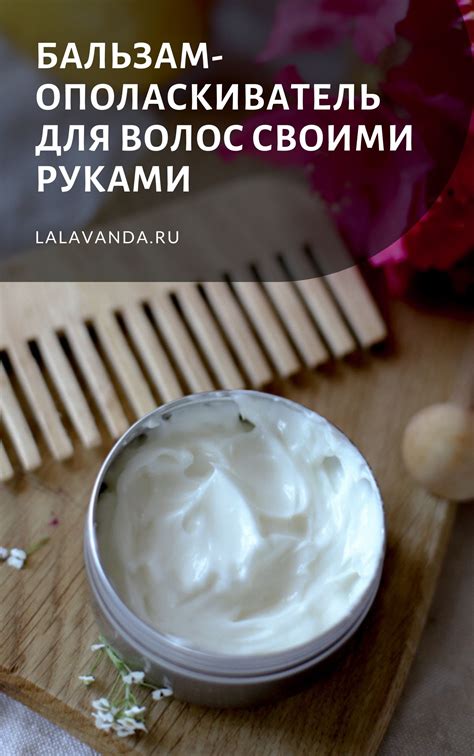 Как сделать бальзам-ополаскиватель для волос в домашних условиях