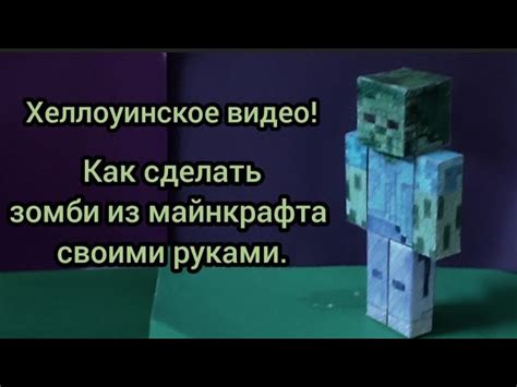 Как сделать бумажного зомби своими руками: пошаговая инструкция и советы