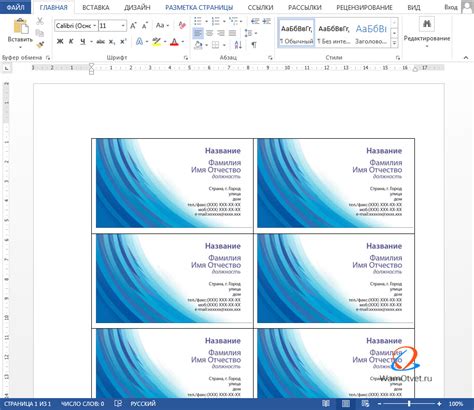 Как сделать визитки в Word без шаблона