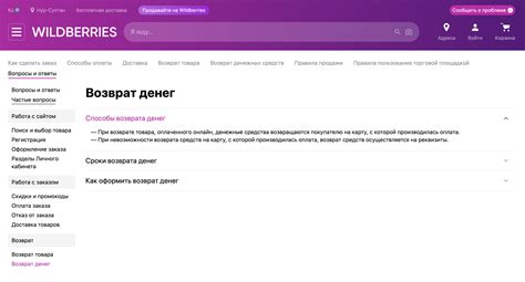 Как сделать возврат денег за заказ в Вайлдберриз через приложение: пошаговая инструкция