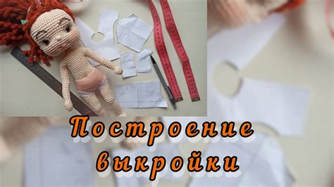 Как сделать выкройку для головы куклы ЛОЛ