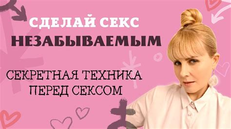 Как сделать его незабываемым