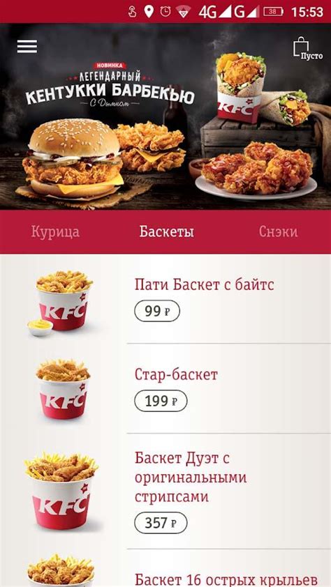 Как сделать заказ в приложении KFC