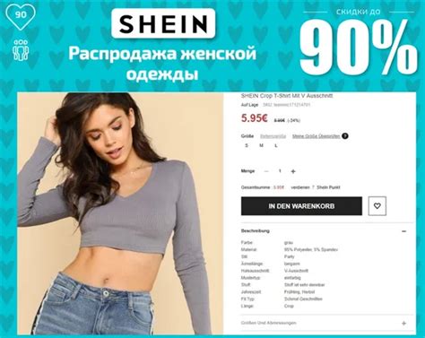 Как сделать заказ на Shein 2023 в Россию