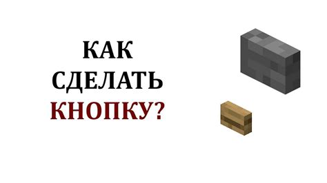 Как сделать кнопку Ютуба в Майнкрафте: пошаговая инструкция