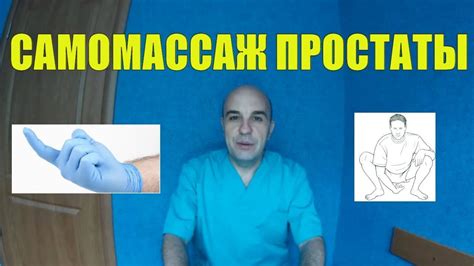 Как сделать массаж простаты