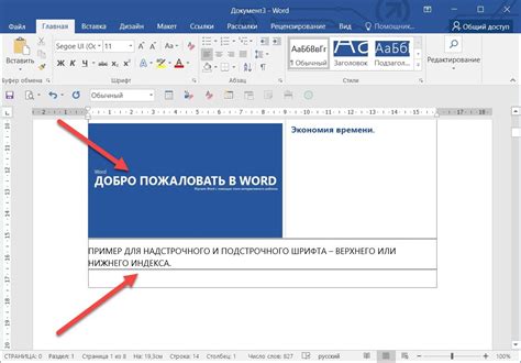 Как сделать нижний индекс в программе Word