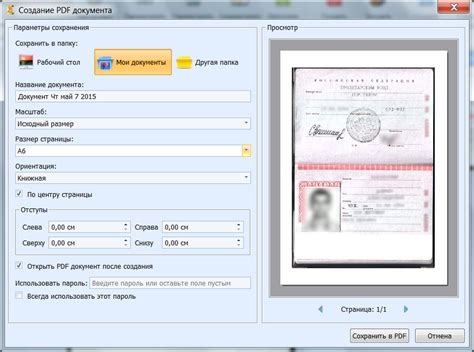 Как сделать паспорт в формате PDF