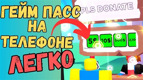 Как сделать пасс в плс донат на телефоне