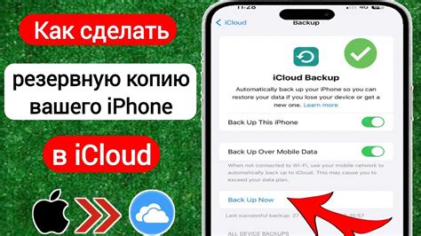 Как сделать резервную копию iPhone с помощью iCloud