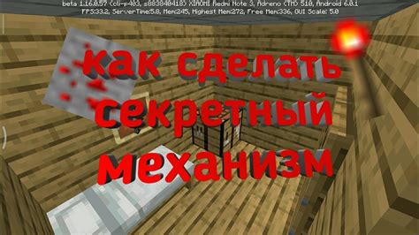 Как сделать секретный механизм