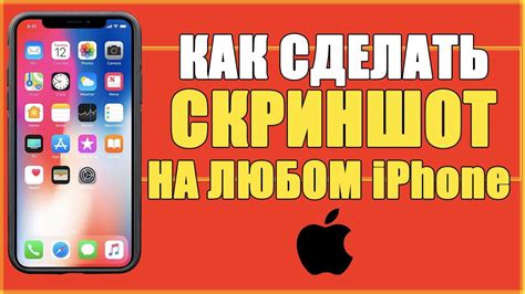 Как сделать скриншот на iPhone 5s?