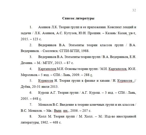 Как сделать список литературы в курсовой работе