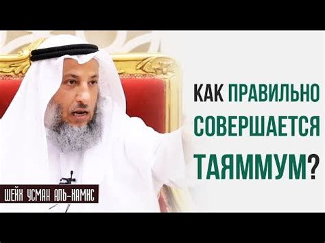 Как сделать таяммум омовение пылью