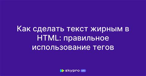 Как сделать текст жирным на веб-странице