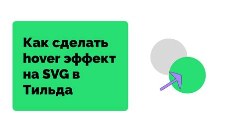 Как сделать ховер на картинку в Тильде