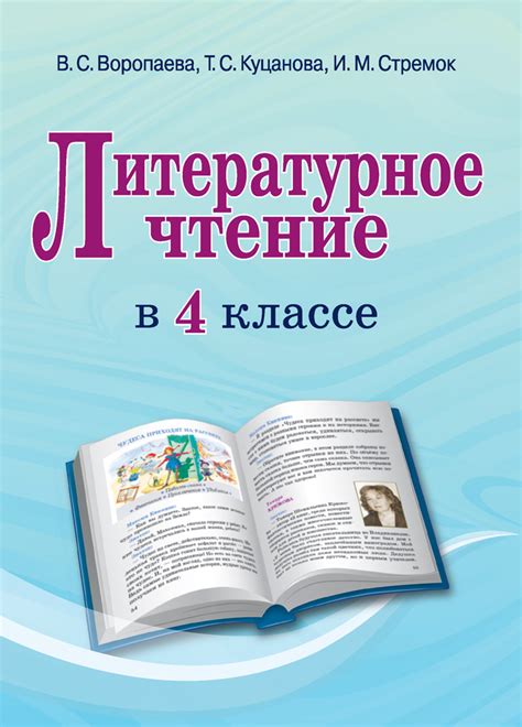 Как сделать чтение в 4-м классе полезным