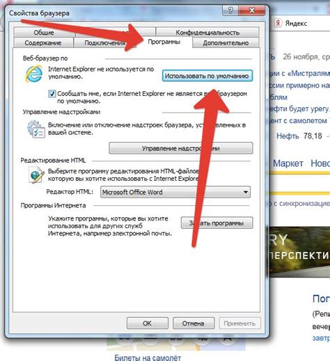 Как сделать Internet Explorer браузером по умолчанию?