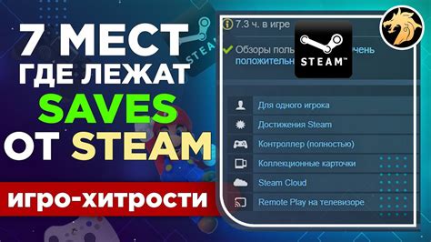 Как синхронизировать сохранения между устройствами в Steam