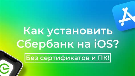 Как скачать Сбербанк МИР на iOS?