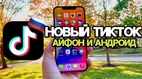 Как скачать ТикТок через мод на Android