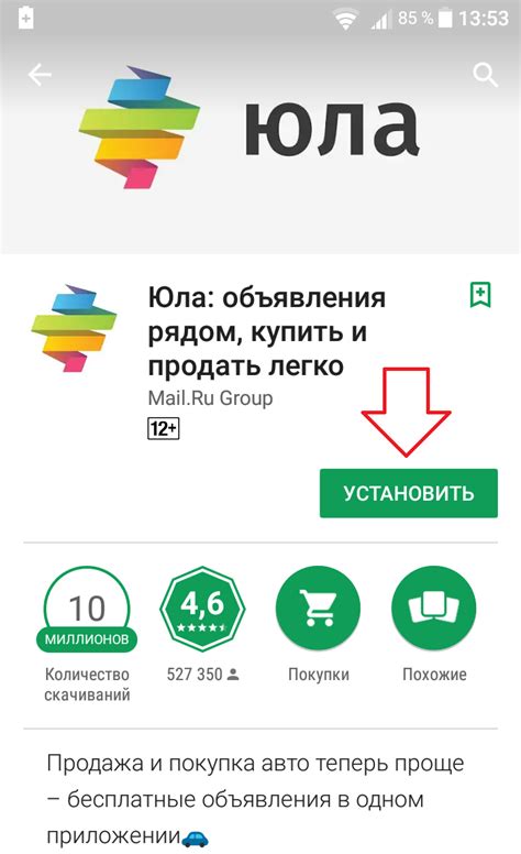 Как скачать Юла приложение на смартфон