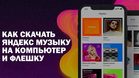 Как скачать Яндекс Музыку на Mac - инструкция