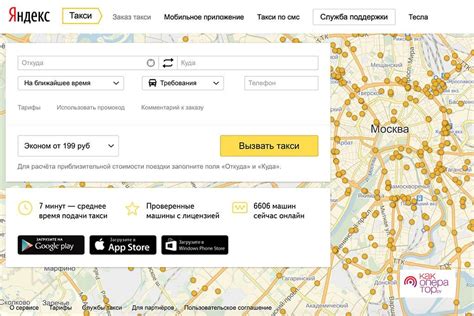 Как скачать Яндекс такси на свой телефон