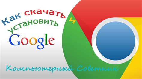 Как скачать и установить Google Chrome